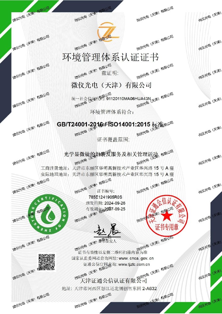 環境管理體係認證證書